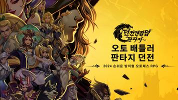 DNK: 던전앤킹덤 판타지 포스터