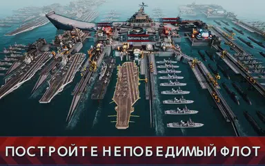 Скачать Battle Warship:Naval Empire XAPK
