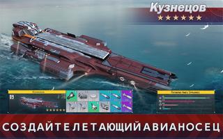 Battle Warship постер