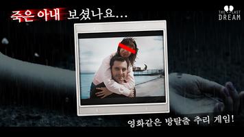 라스트드림 - 미스터리 방탈출 추리 어드벤쳐 게임 الملصق