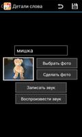 Особенные слова скриншот 3