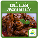 Mutton Recipes Tips in Tamil APK