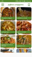 Mutton Recipes Tips in Tamil capture d'écran 3