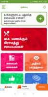 Mutton Recipes Tips in Tamil স্ক্রিনশট 1