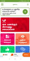 Mutton Recipes Tips in Tamil ảnh chụp màn hình 1