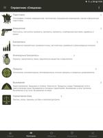 Справочник «Спецназа» Pro تصوير الشاشة 1