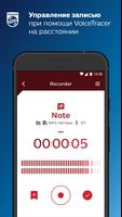 Philips VoiceTracer скриншот 2