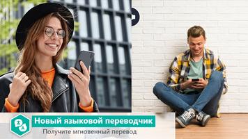 Текст в речь: Переводчик постер