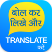 Speech To Text Hindi