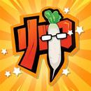 APK 這個男人叫小帥