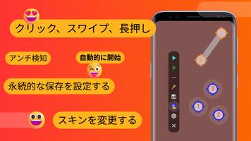 オートクリッカー - 連打ツール - 自動クリッカー スクリーンショット 1