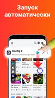 Auto Clicker - Авто кликер скриншот 3