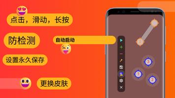 自动点击器(Auto Clicker) - 连点器-按键精灵 截图 1