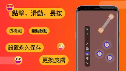 按鍵精靈 - 連點器 - 自動點擊器 - 點擊助手 XAPK 下載