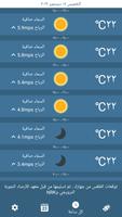 تنبيهات الطقس في البحرين تصوير الشاشة 1