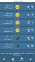1 Schermata تنبيهات الطقس في البحرين