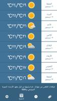 2 Schermata تنبيهات الطقس في البحرين