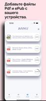 скорочтение - читатель книг скриншот 2