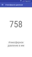 All Meter скриншот 3