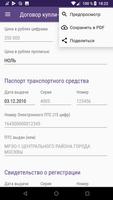 Договор купли продажи авто screenshot 1