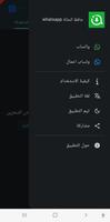 حافظ حالة الواتساب whatsapp الملصق
