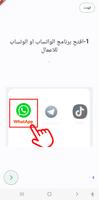 حافظ حالة الواتساب whatsapp تصوير الشاشة 1