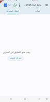 حافظ حالة الواتساب whatsapp تصوير الشاشة 2