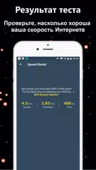 Скачать Тест скорости WiFi Интернета XAPK