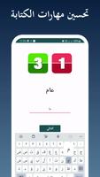 اختبار سرعة الكتابة تصوير الشاشة 1