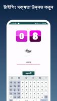 টাইপিং স্পিড টেস্ট স্ক্রিনশট 1
