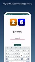 Тест скорости набора текста скриншот 1