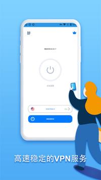 Speedy Quark VPN - 永久免费 免注册 VPN秒连 翻墙 高速 稳定 梯子 科学上网 截图 1