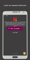 فتح المواقع المحجوبة تصوير الشاشة 2