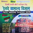 Speedy Railway General Science 2019