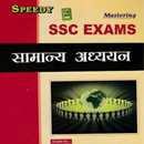Speedy SSC Exam General Studies APK