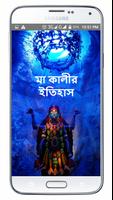 মা কালীর ইতিহাস poster