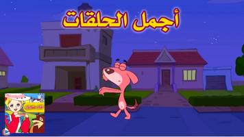 كرتون بدون نت بالعربية سبيستون poster