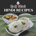 हिन्दी रेसिपी - Hindi Recipes-icoon