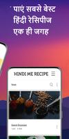 हिन्दी रेसिपी - Hindi Recipes syot layar 2