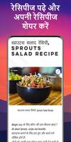 हिन्दी रेसिपी - Hindi Recipes تصوير الشاشة 3