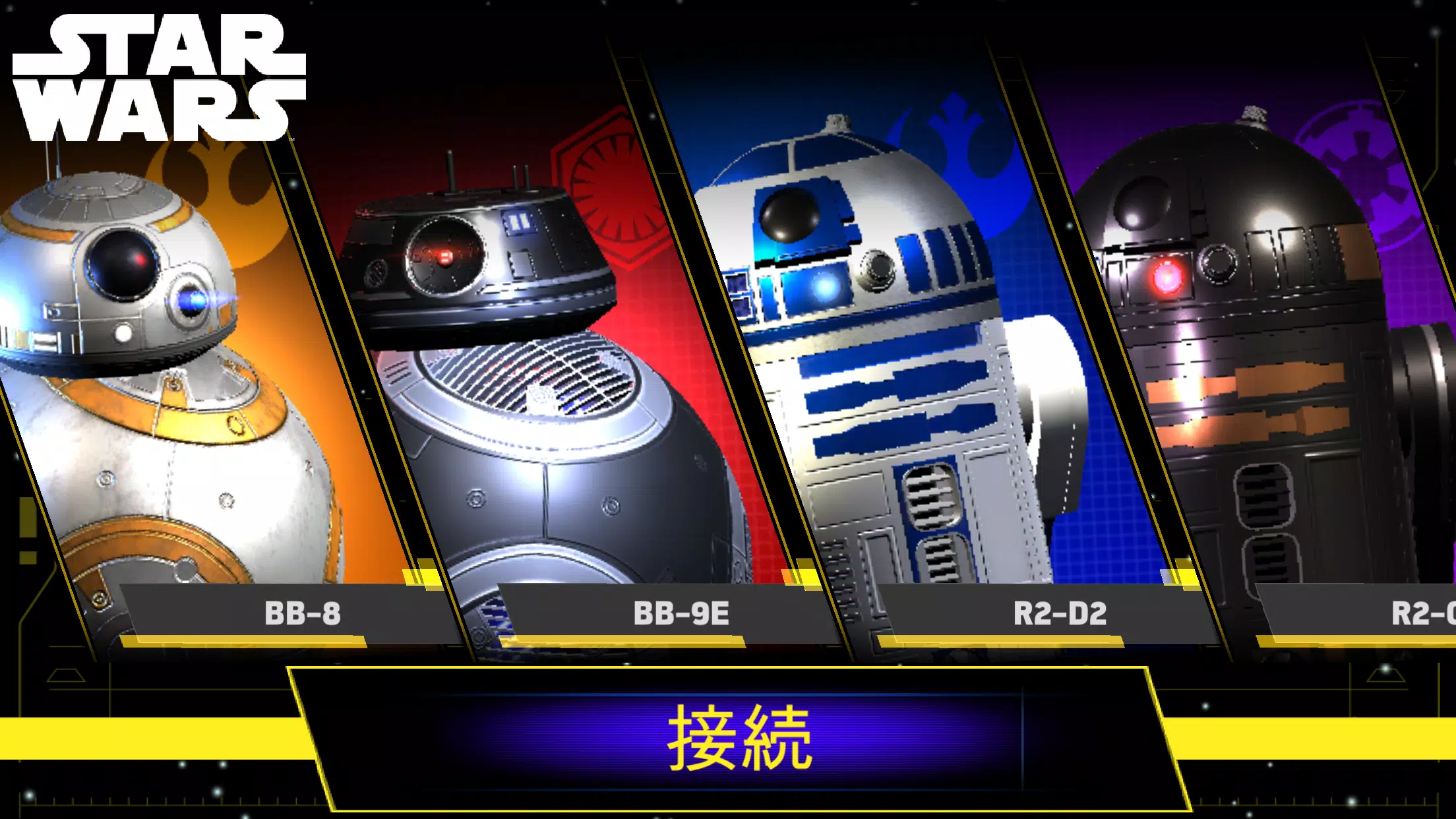 Android向けのStar Wars Droids App by Sphero APKをダウンロードしましょう