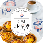 마카오 미식탐방 icon