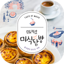 마카오 미식탐방 APK