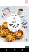 마카오 미식탐방 الملصق