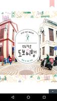 마카오 도보여행 الملصق