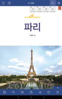 셀프 트래블 تصوير الشاشة 2