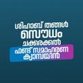 IUML DHARMADAM