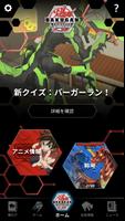 Bakugan ポスター
