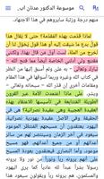 موسوعة خطب د. عدنان ابراهيم ポスター