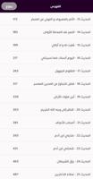 الأحاديث القدسية - الشعراوي capture d'écran 3